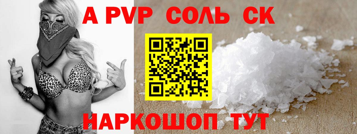 А ПВП кристаллы  Alfa_PVP крисы CK  Ессентуки  A-PVP  APVP крисы CK  Вход с VPN 