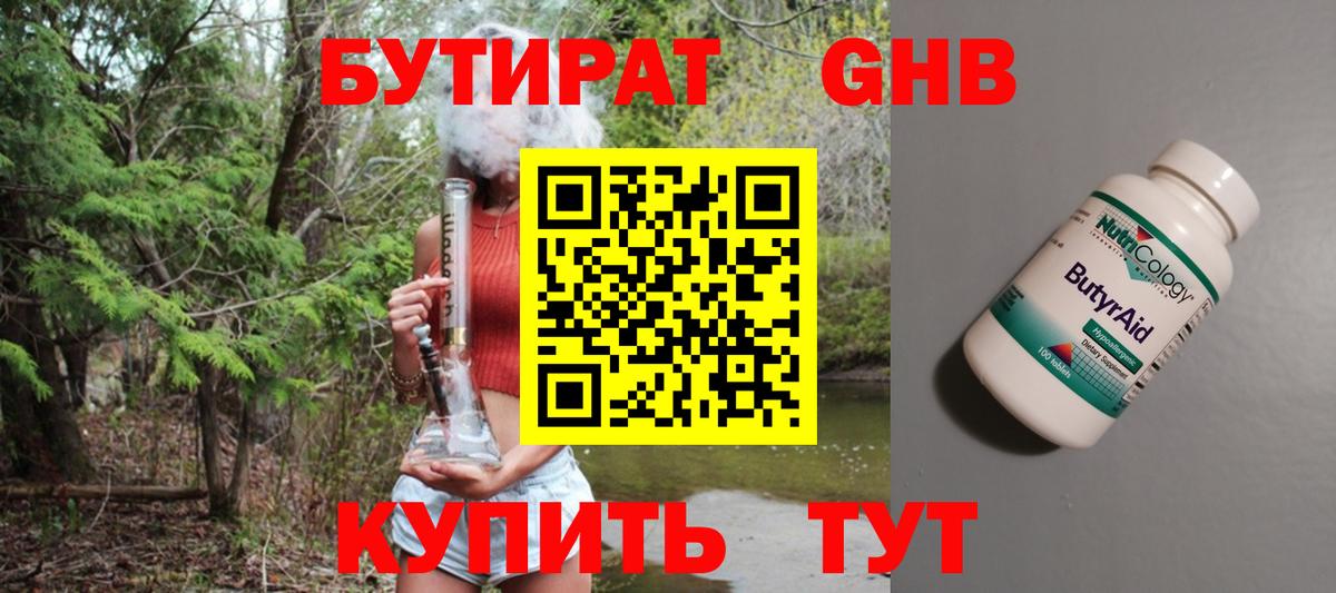 Ессентуки  БУТИРАТ 99%  Вход с VPN 