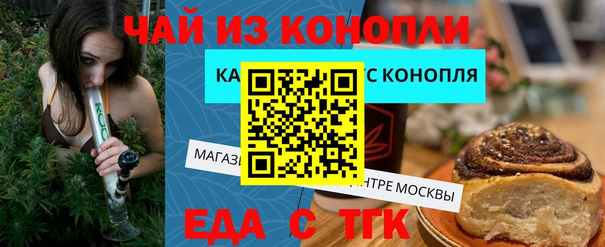 Еда ТГК марихуана  Вход с VPN  Ессентуки 