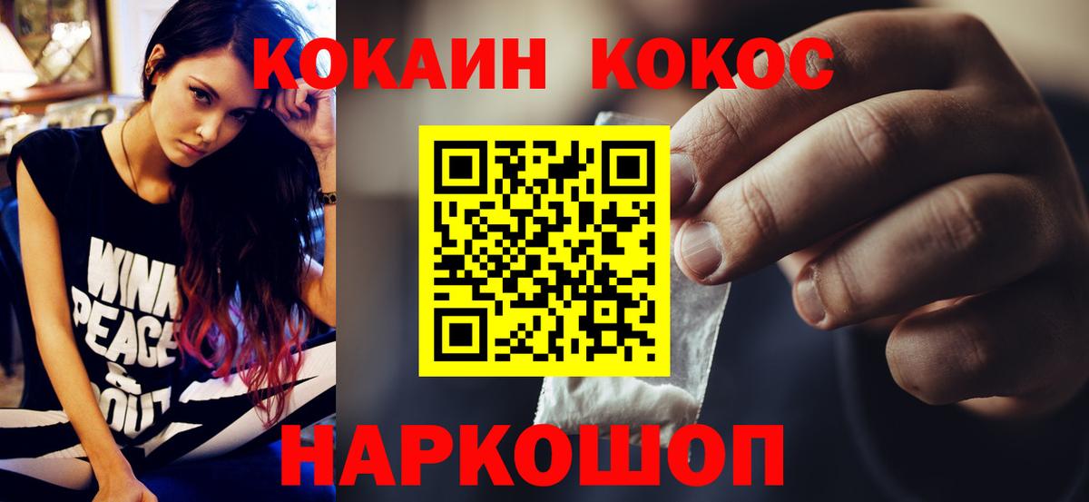 Кокаин 97% Ессентуки