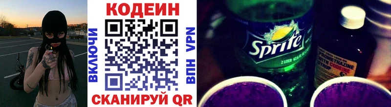 Codein напиток Lean (лин) Ессентуки