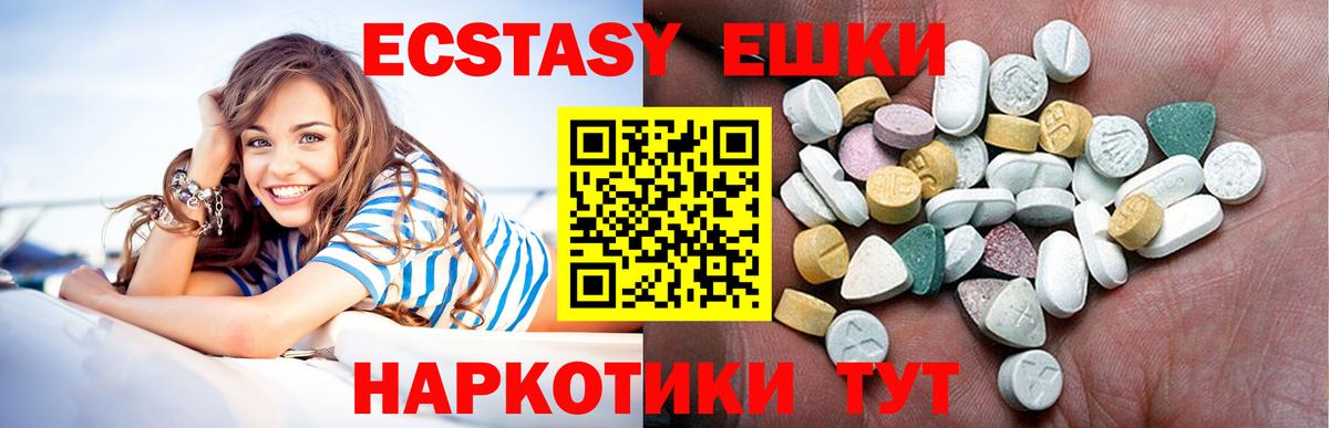 Ессентуки  ЭКСТАЗИ 300 mg  Вход с VPN  Ecstasy MDMA 