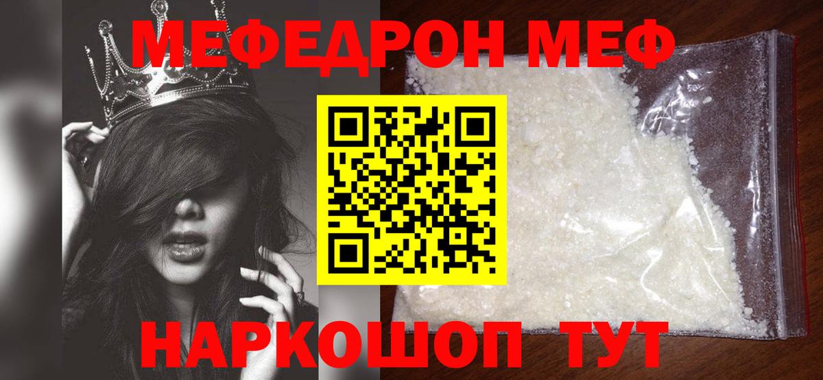 МЯУ-МЯУ  МЕФ мука  Ессентуки  Вход с VPN  МЯУ-МЯУ кристаллы 