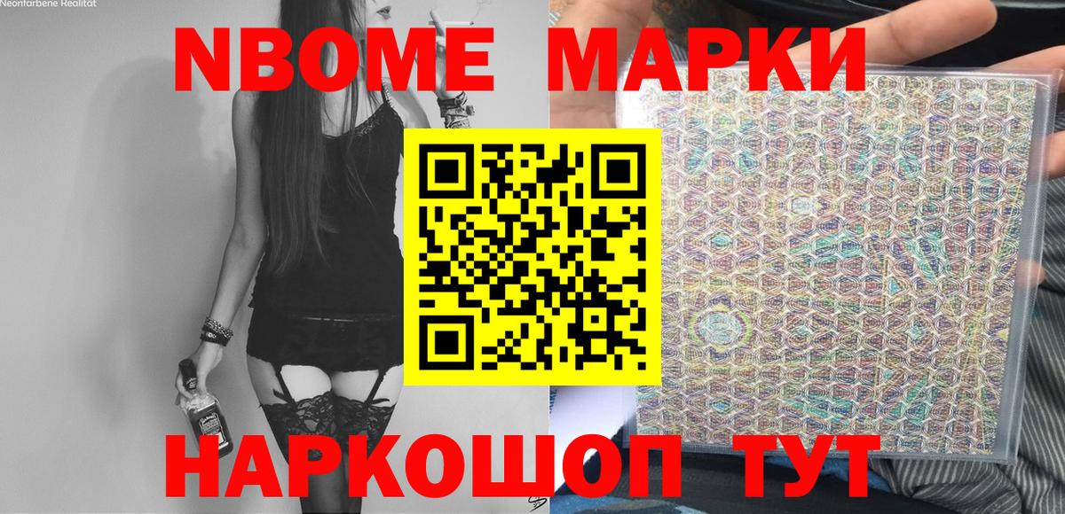 Марки 25I-NBOMe 1,8мг  Марки 25I-NBOMe 1,8мг  Ессентуки  Вход с VPN 