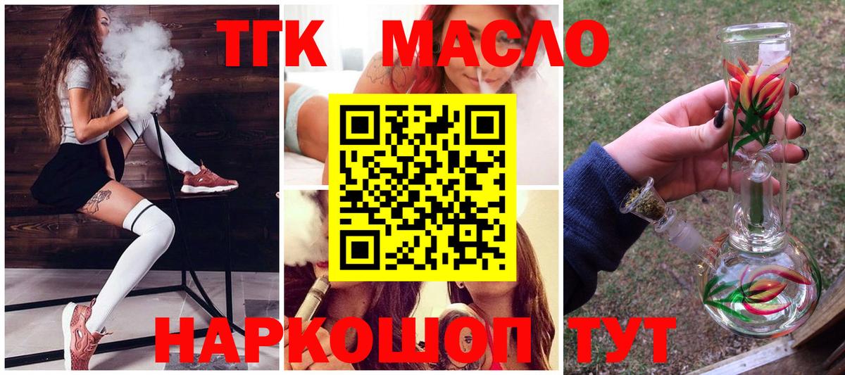 ТГК Wax  Дистиллят ТГК жижа  Вход с VPN  Ессентуки 